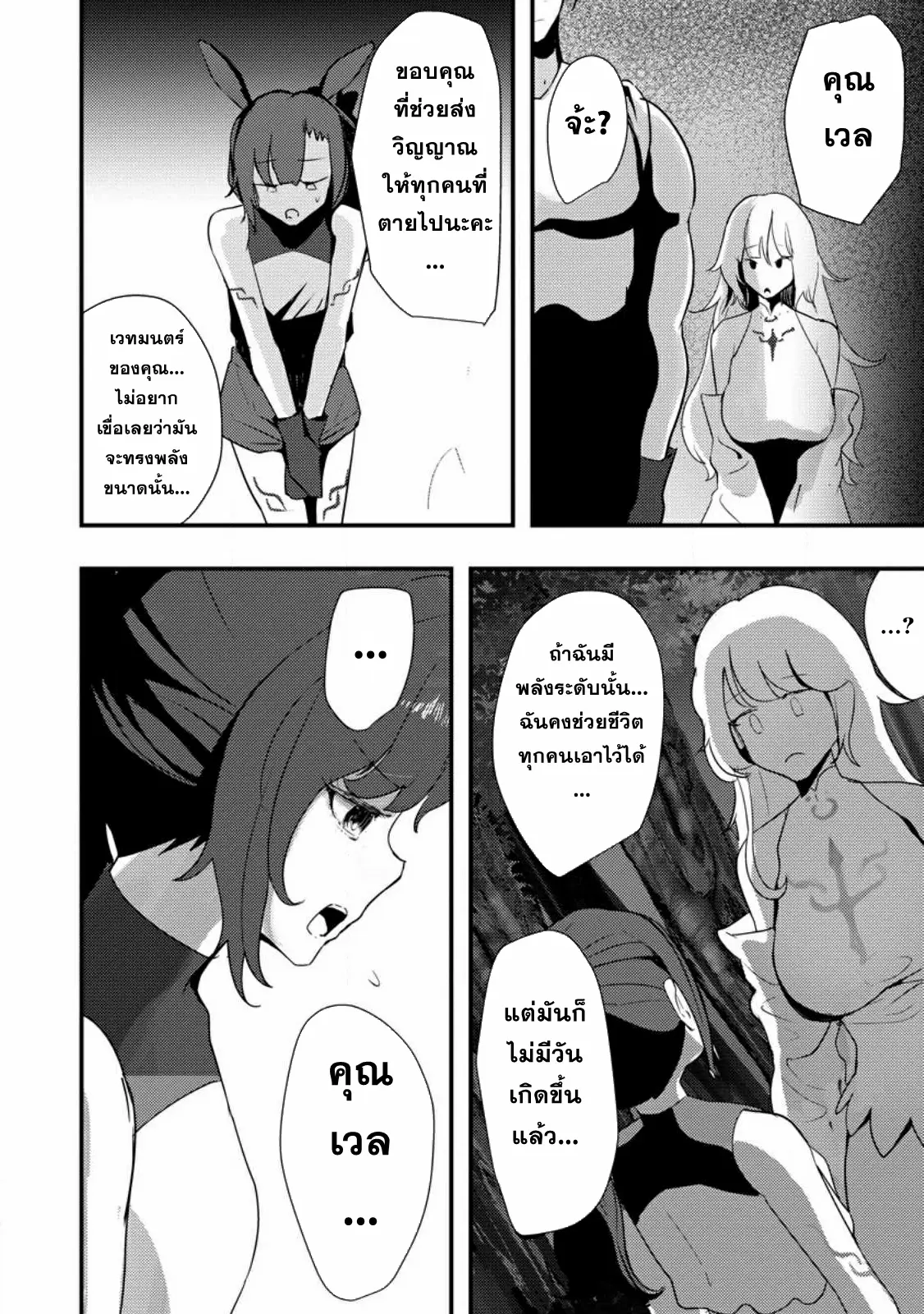 Doumo, Yuusha no Chichi desu. ~Kono Tabi wa Gusoku ga Gomeiwaku o Kakete, Moushiwake Arimasen.~ ตอนที่ 4 หน้า 12