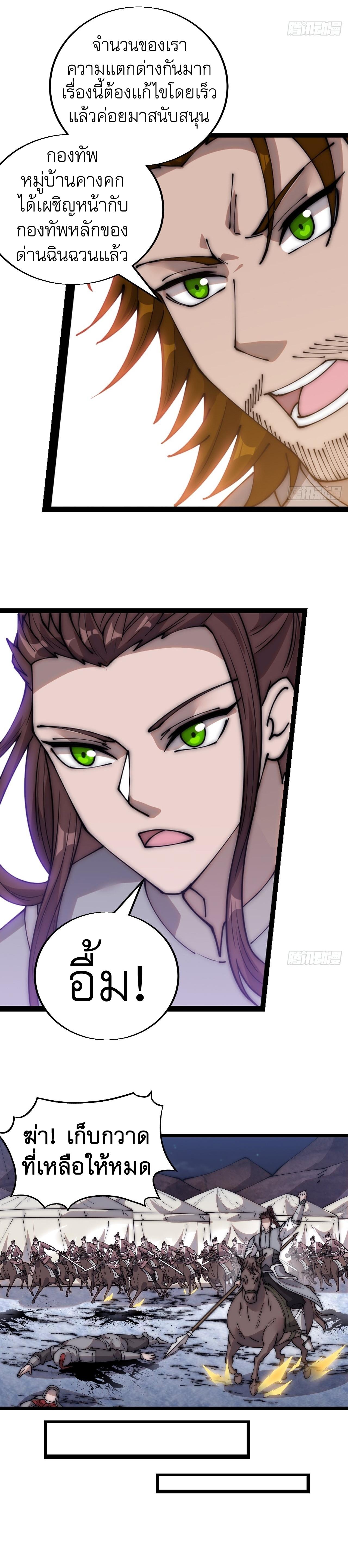 Starting a Mountain ตอนที่ 362 หน้า 7