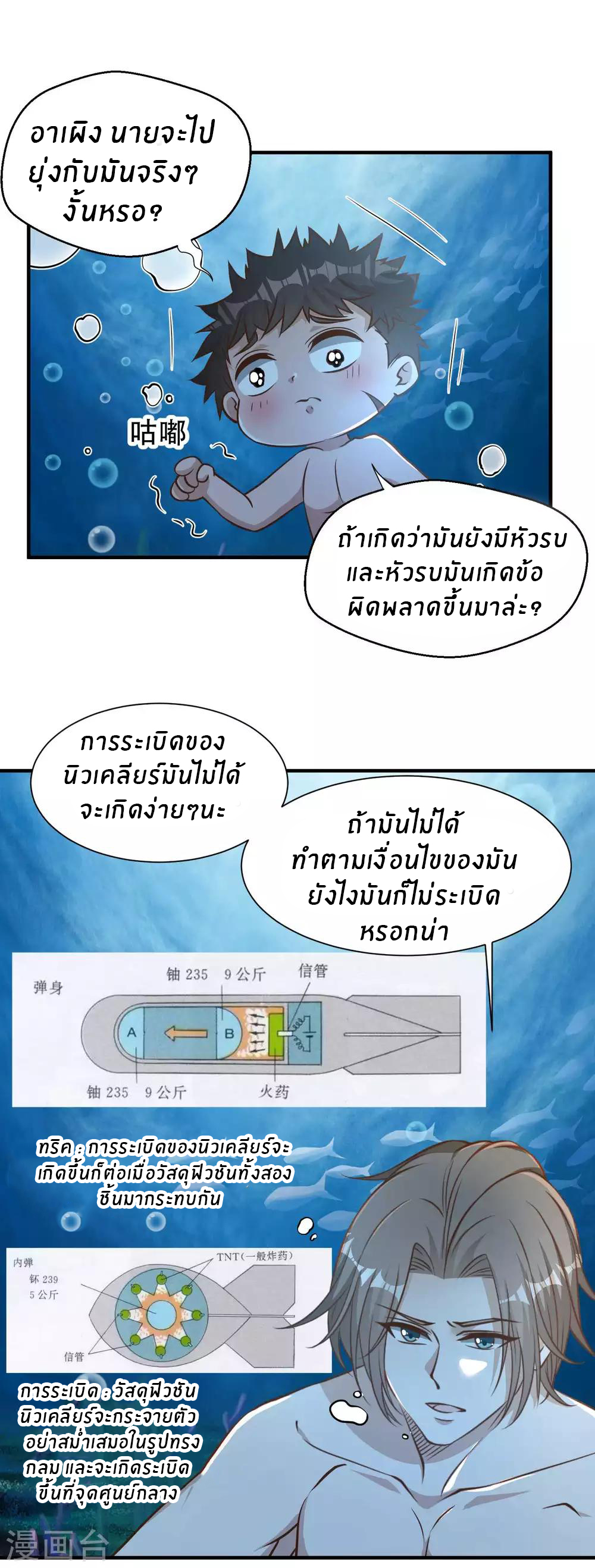 God Fisherman ตอนที่ 86 หน้า 5