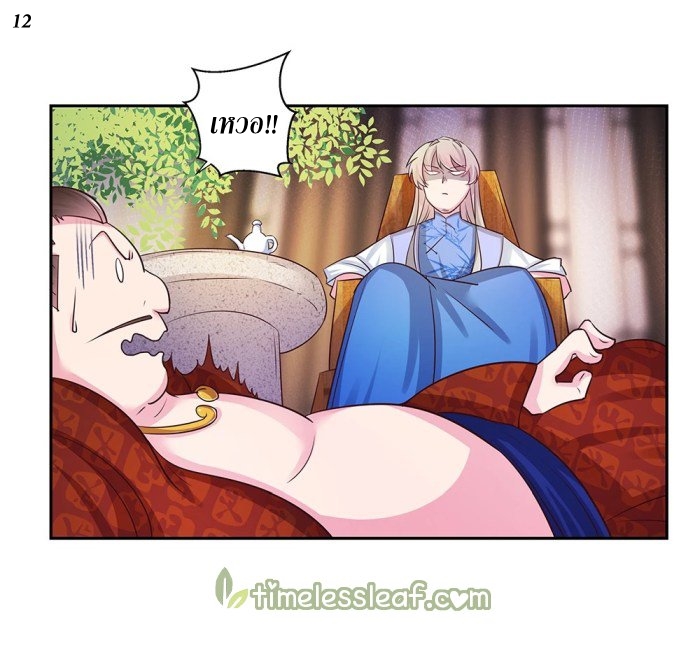 Above All Gods เทพยุทธเหนือเทวะ ตอนที่ 28 หน้า 13