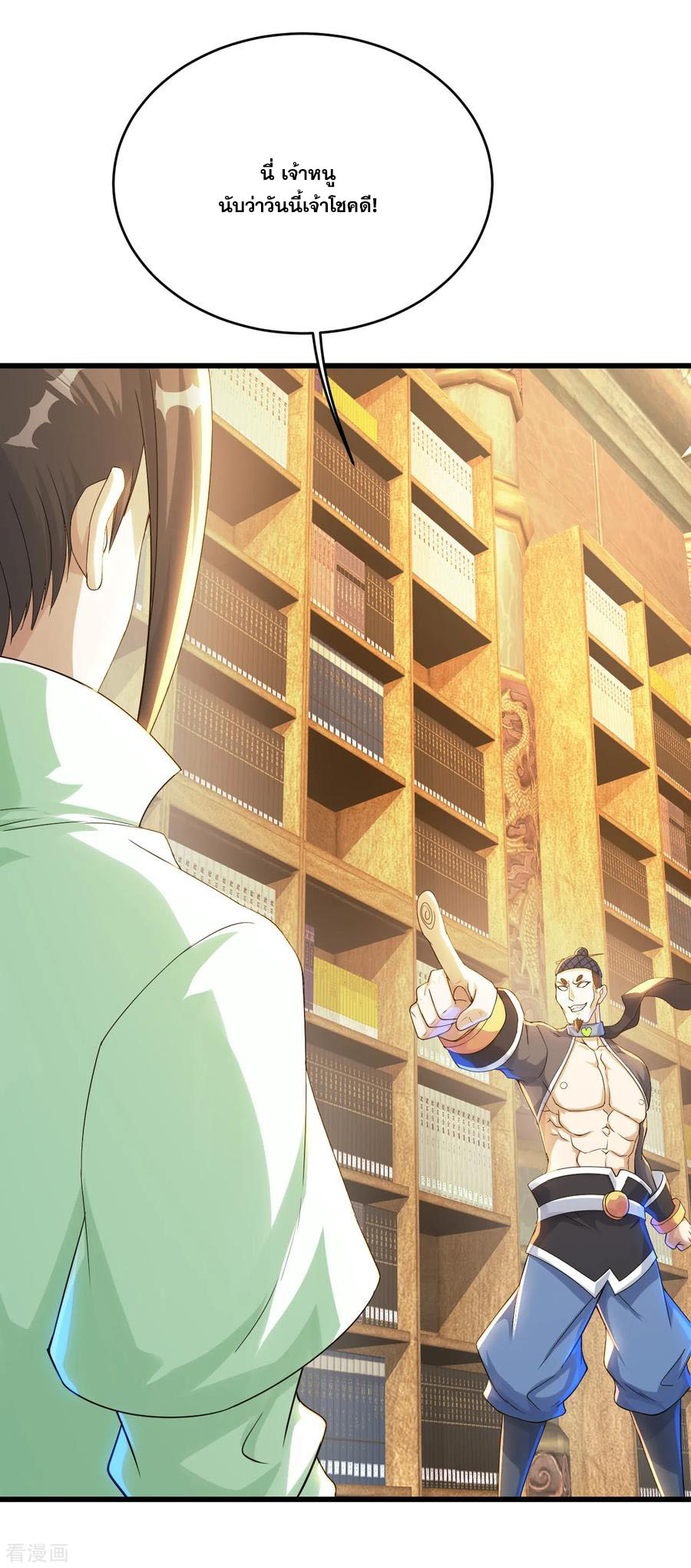 เทพอสูรสยบฟ้า ตอนที่ 100 หน้า 17