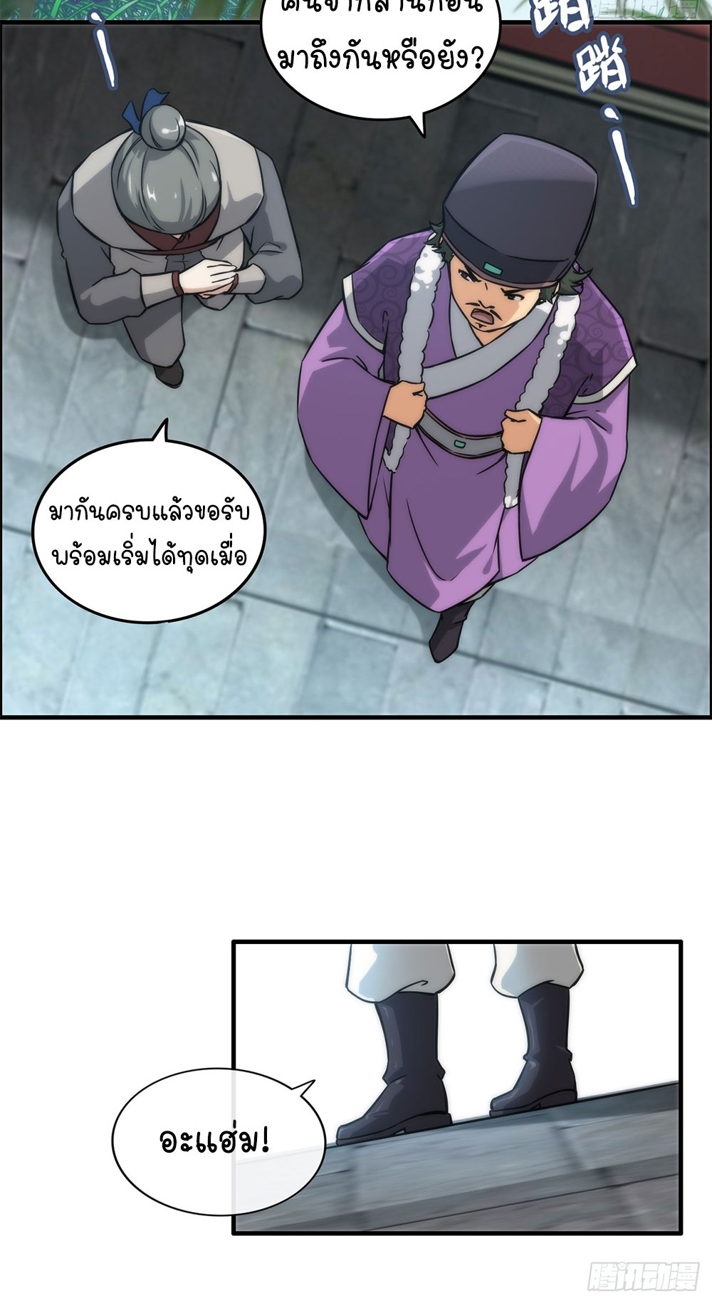 วิถีเซียนมันก็เป็นแบบนี้แหละ! | That's How Cultivation Is ตอนที่ 32 หน้า 22