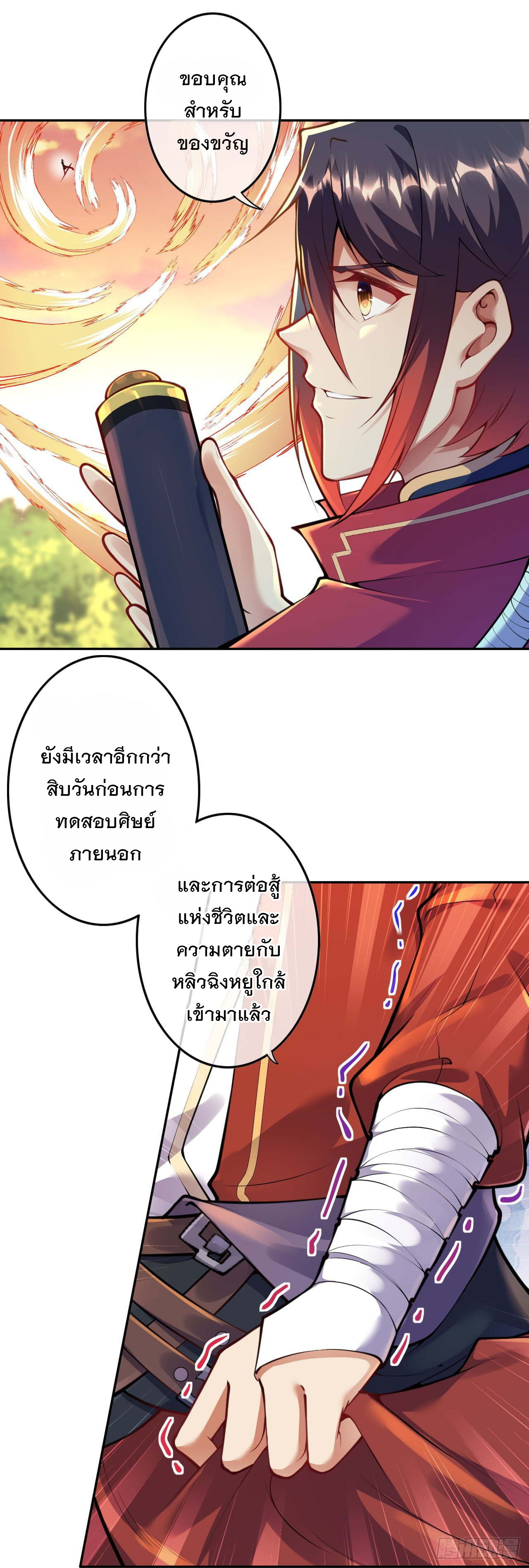อาณาจักรดาบอมตะ ตอนที่ 50 หน้า 12