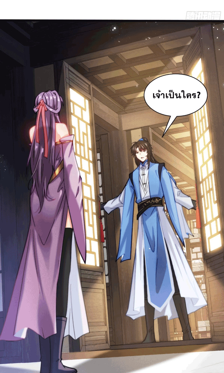 ภรรยาของข้าคือคนสำคัญแห่งสวรรค์ ตอนที่ 9 หน้า 18