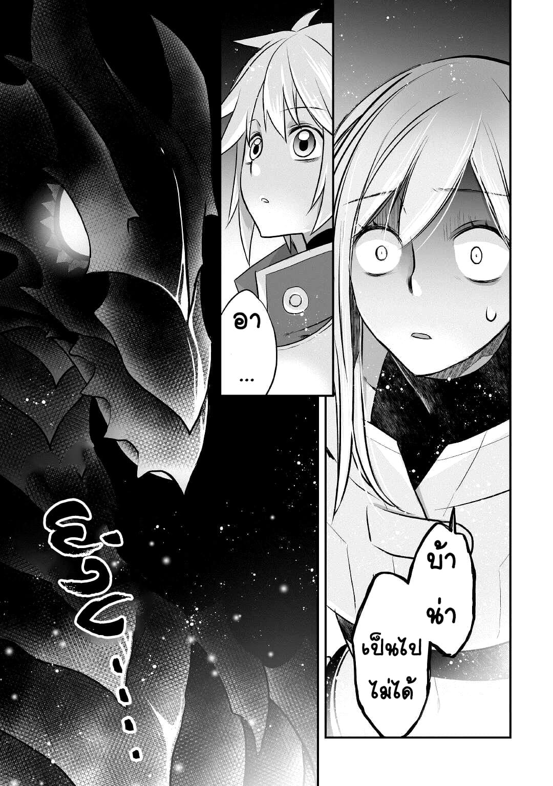 Kanchigai No Atelier Master ตอนที่ 9 หน้า 21