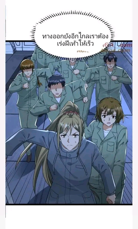 ฉันมีเซฟเฮาว์ในวันโลกาวินาศ ตอนที่ 224 หน้า 19