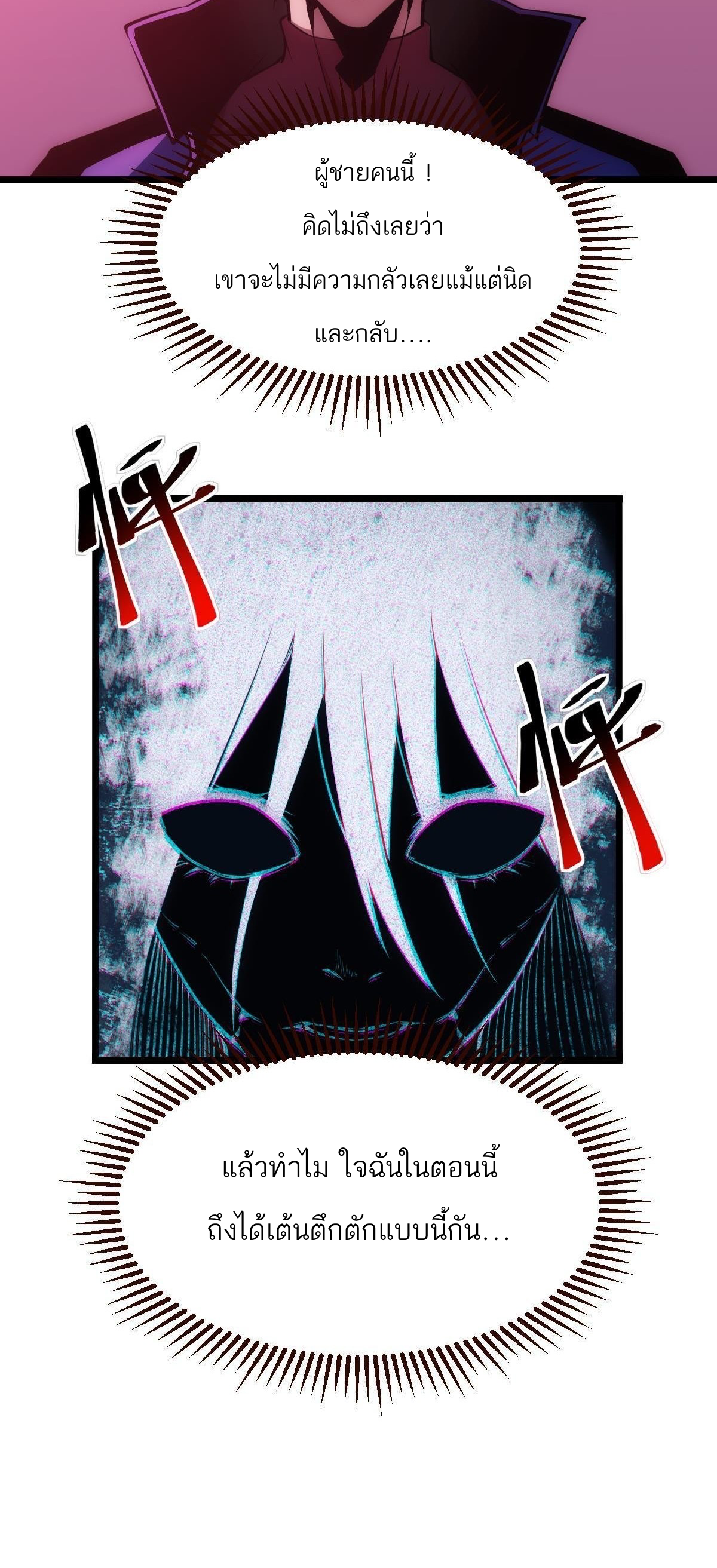 Extremely Evil Game ตอนที่ 7 หน้า 21