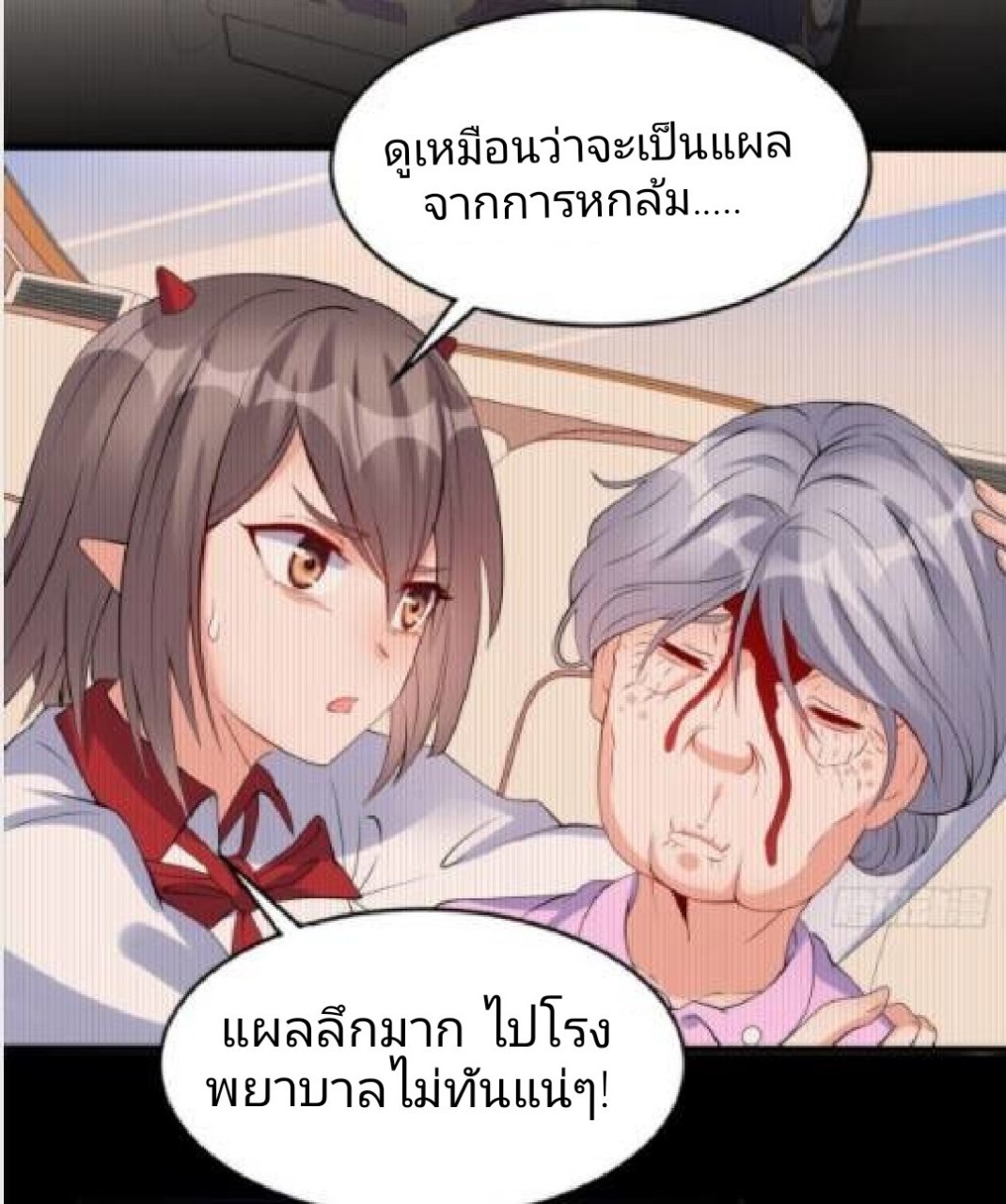 อยู่ดีดีผมก็เป็นลูกเขยราชามังกร ตอนที่ 18 หน้า 21