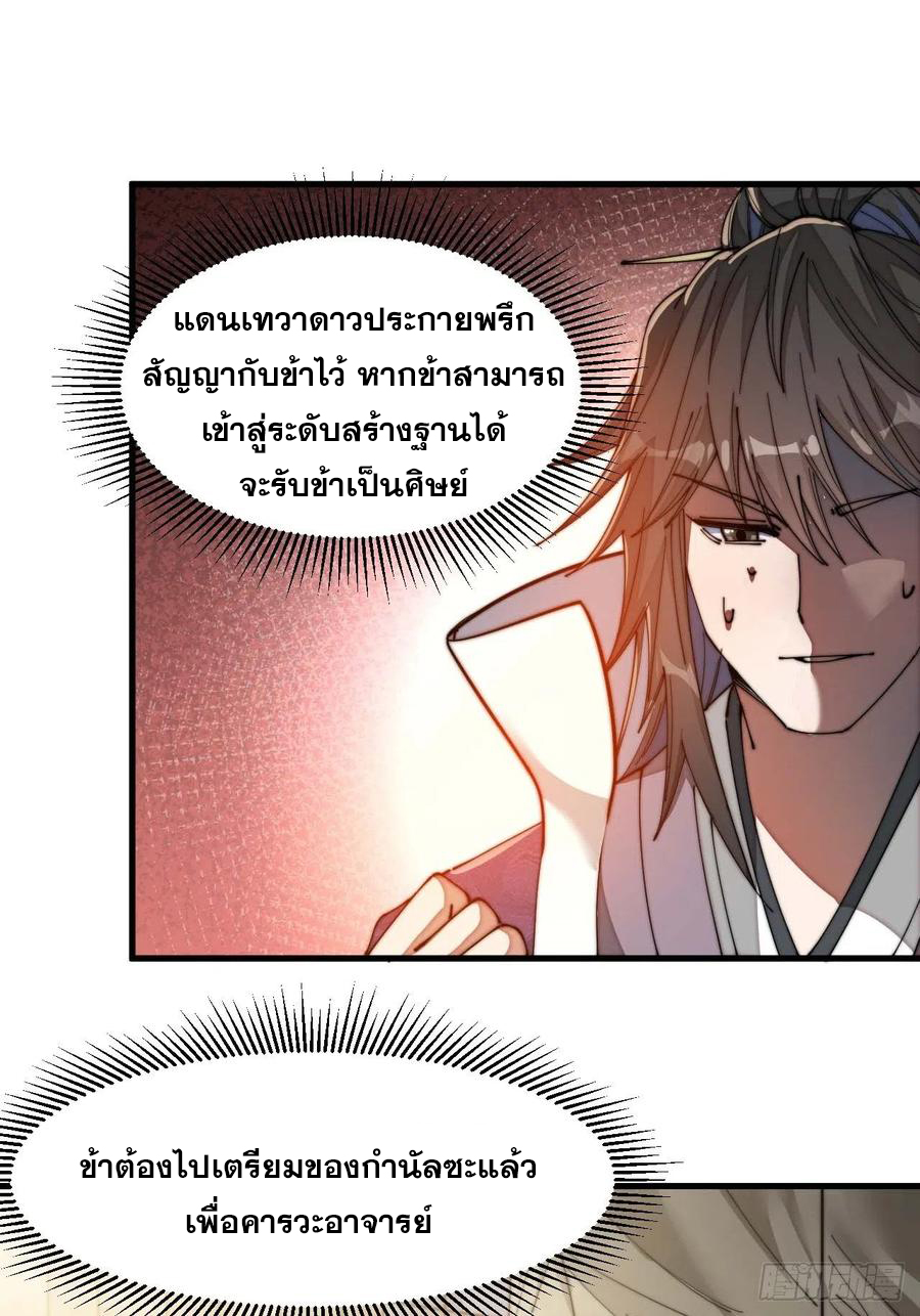 บุรุษที่มีโชค คงไม่ใช่ข้าแล้วแหละ ตอนที่ 22 หน้า 16