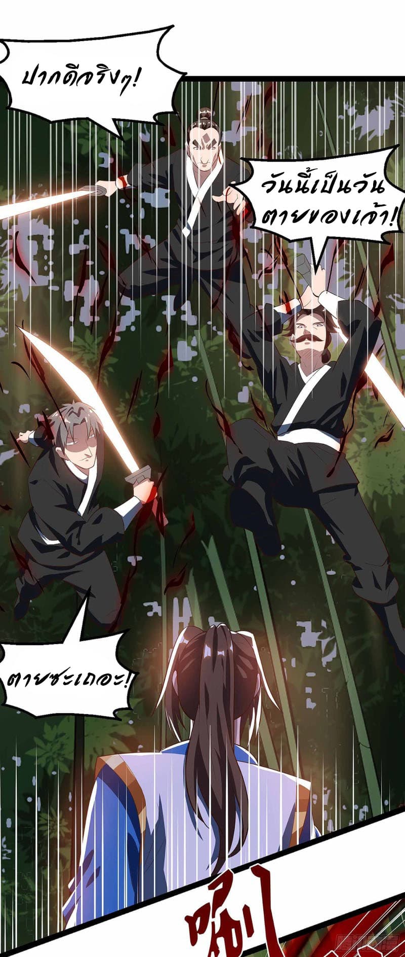 Dominate The Three Realms ตอนที่ 38 หน้า 9