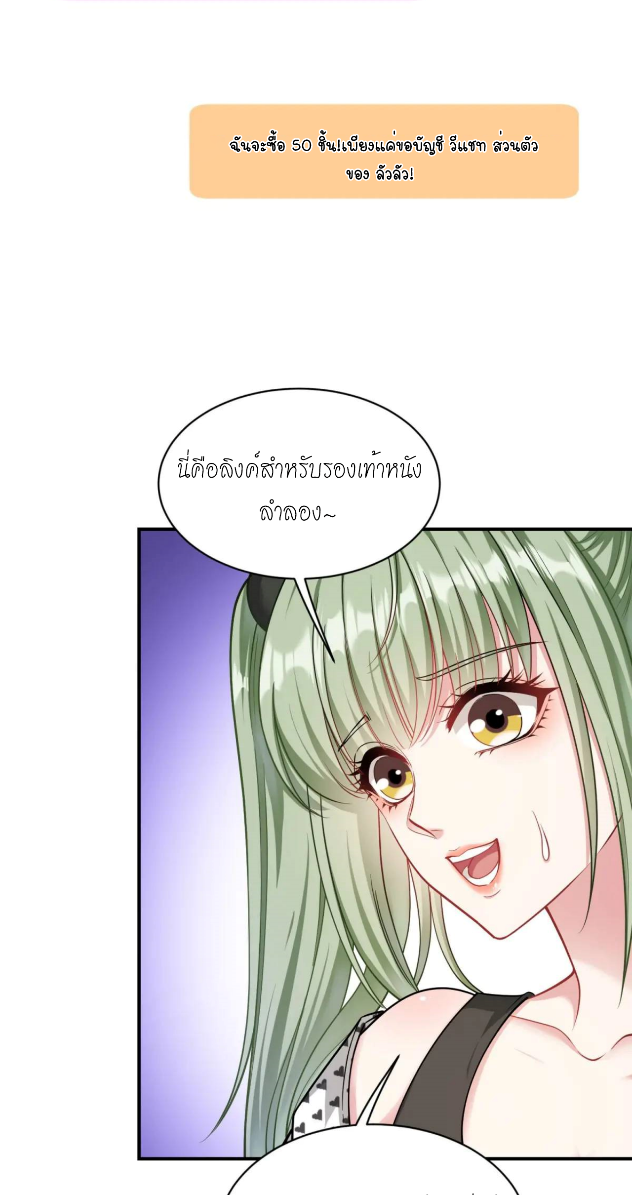 ผมไปเกาะสาวสวยกิน, แต่ตอนนี้ฉันเป็นคนร่ำรวยแล้ว~ ตอนที่ 48 หน้า 28