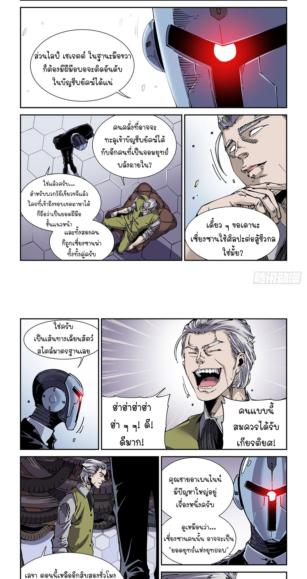 Legend of Cyber Heroes | ตำนานยุทธจักรไซเบอร์ ตอนที่ 39 หน้า 11