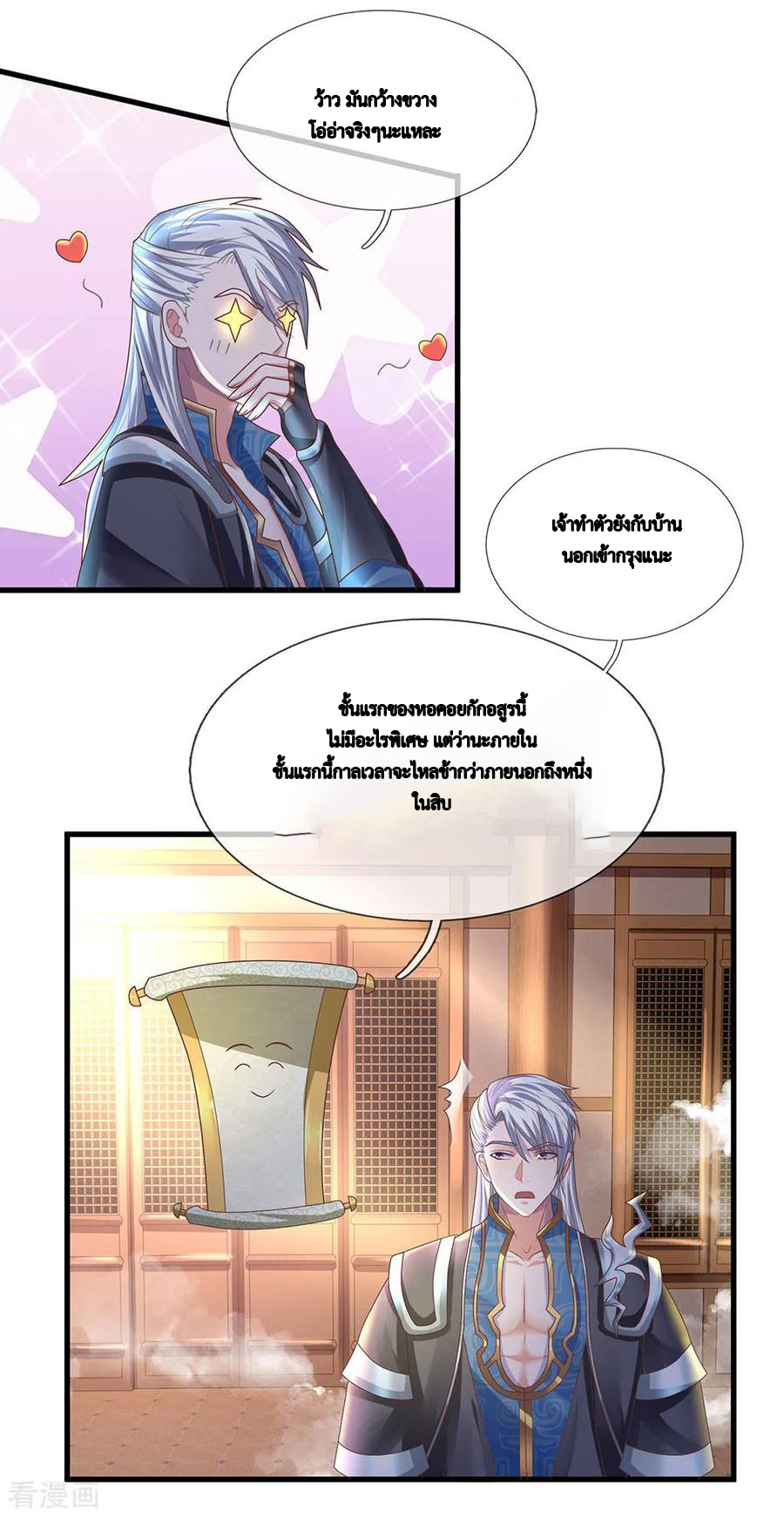 Shura Sword Sovereign ตอนที่ 53 หน้า 4