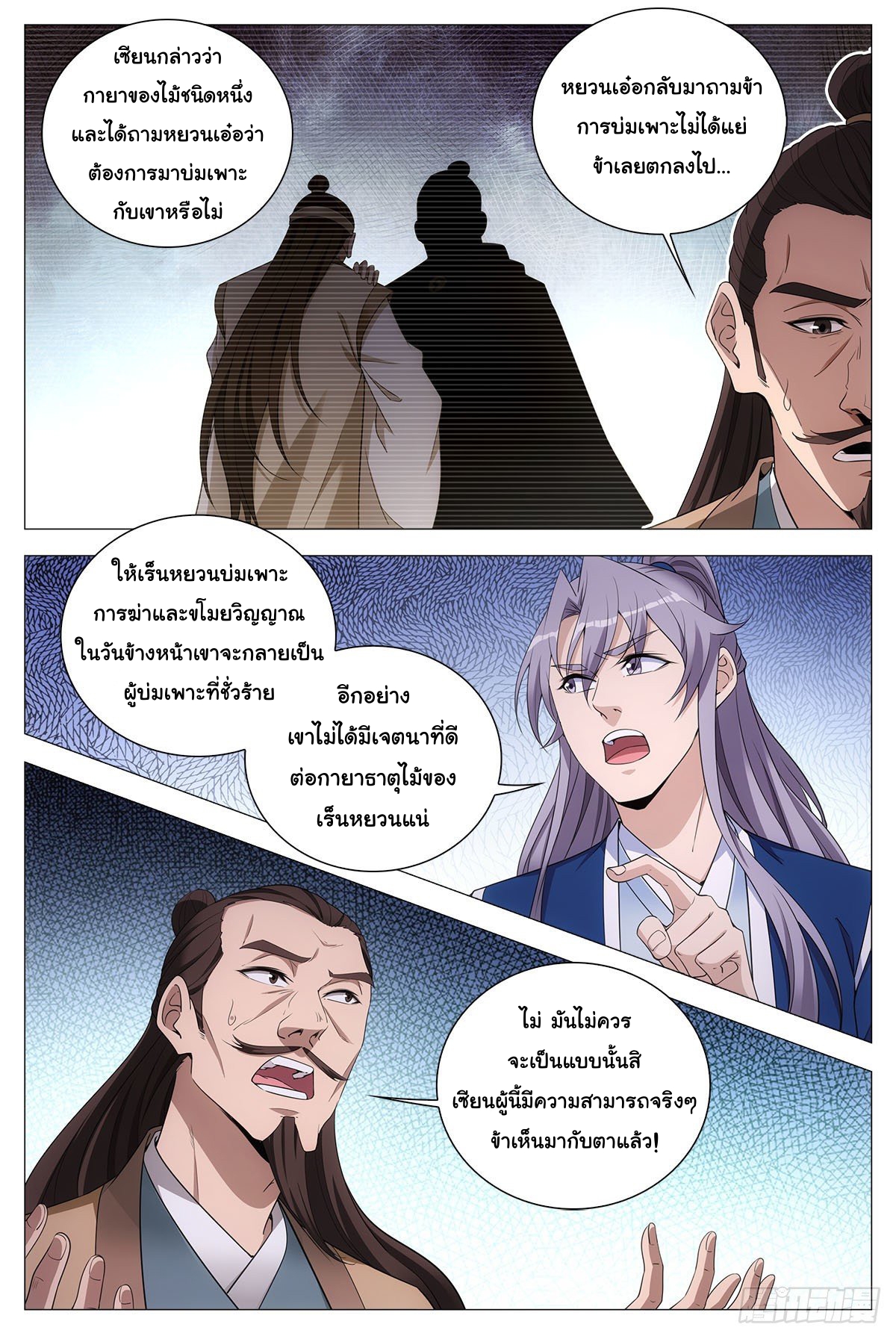 Great Zhou Immort Officials - ข้าราชการอมตะ ตอนที่ 69 หน้า 3