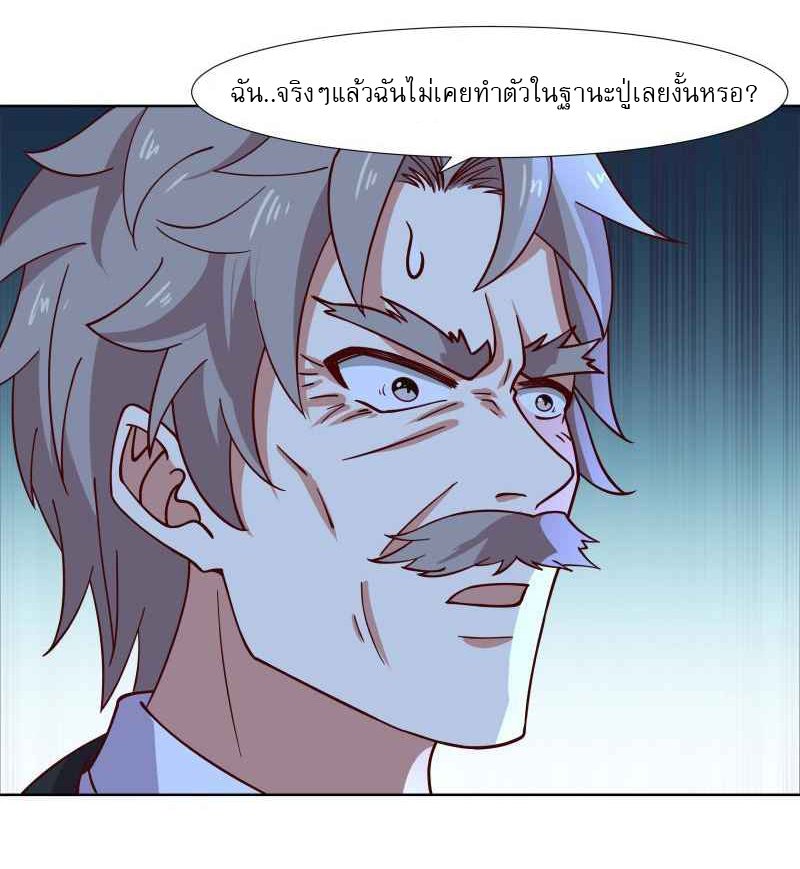 I have dragon in my body ตอนที่ 305 หน้า 13