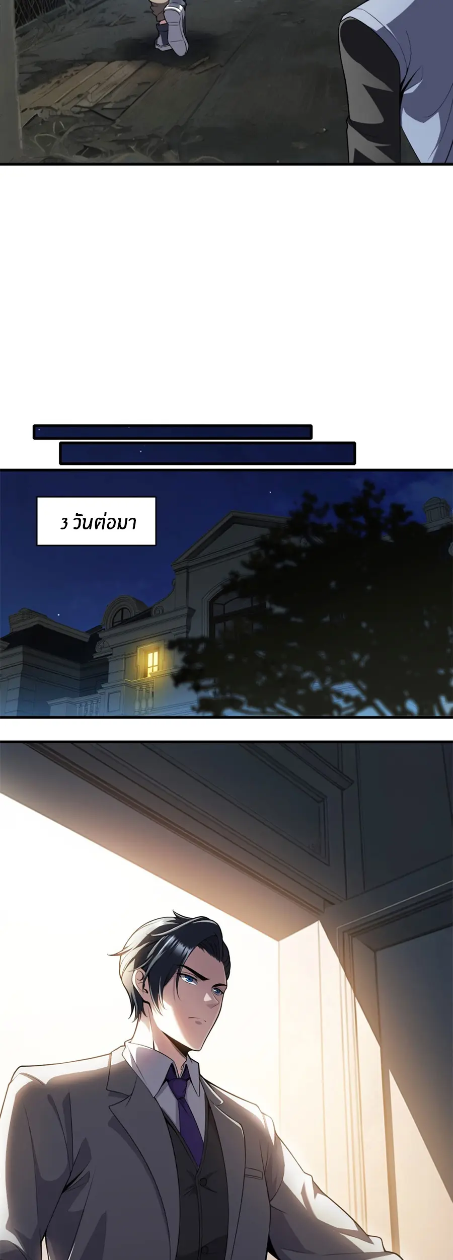 ราชาเศษขยะ ตอนที่ 23 หน้า 25