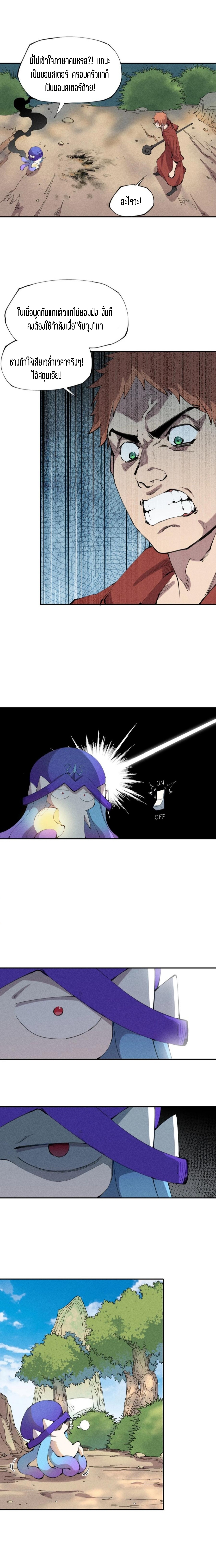 แม้ตัวละครเป็นแมงกะพรุนแต่ฉันก็ยังเทพอยู่ดี [ชนต้นฉบับ] ตอนที่ 13 หน้า 5