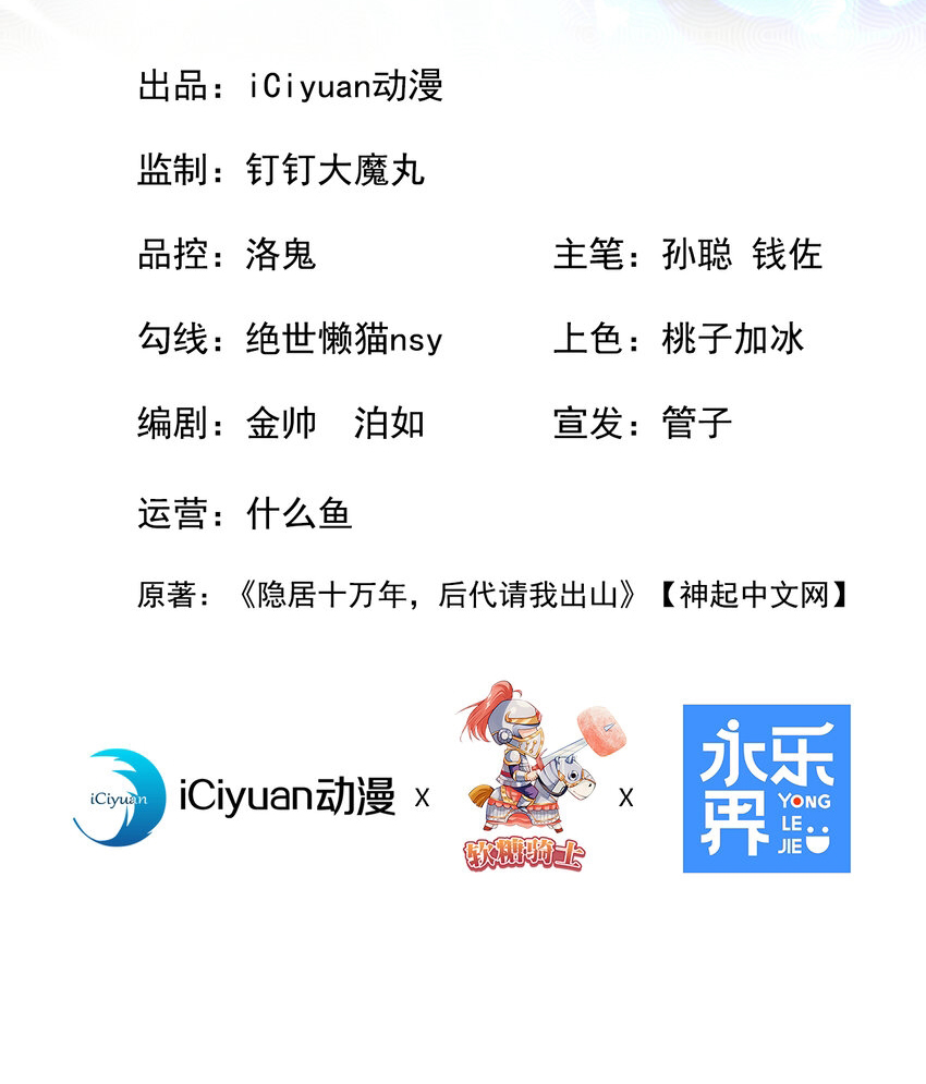 ข้าอยู่อย่างสันโดษมากว่า 100,000 ปี (ทันจีน) ตอนที่ 44 หน้า 2