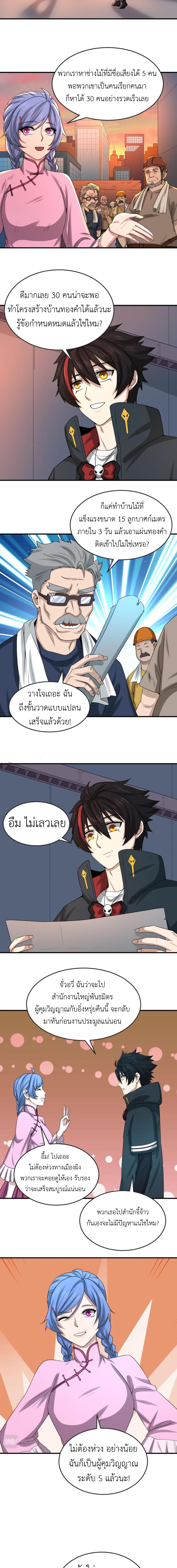 Era of the Haunted - ยุคสมัยแห่งภูตผี ตอนที่ 55 หน้า 2