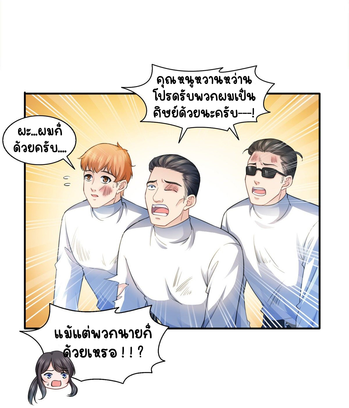 (ชนจีน)Perfect Secret Love The Bad New Wife Is a Little Sweet ตอนที่ 134 หน้า 16