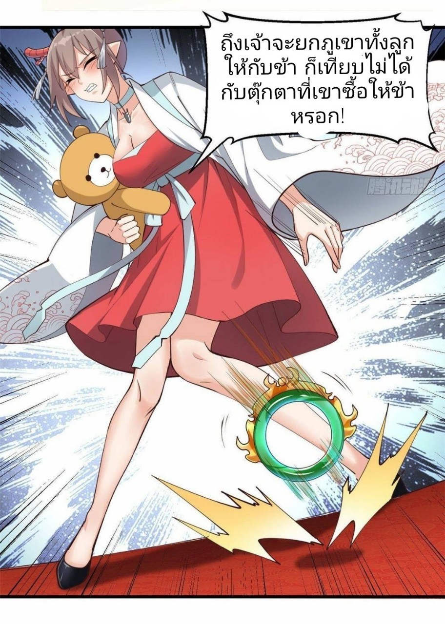 อยู่ดีดีผมก็เป็นลูกเขยราชามังกร ตอนที่ 33 หน้า 3