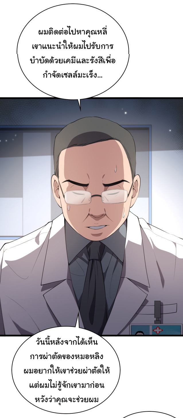 สุดยอดระบบของหมอหลิงหรัน ตอนที่ 206 หน้า 11