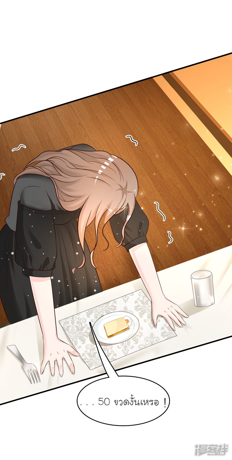 ราชาดอกไม้อมตะ ตอนที่ 61 หน้า 23