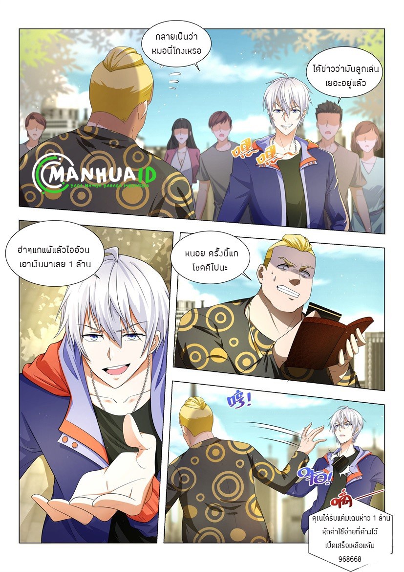 Divine Hero’s Skyfall System ตอนที่ 11 หน้า 2