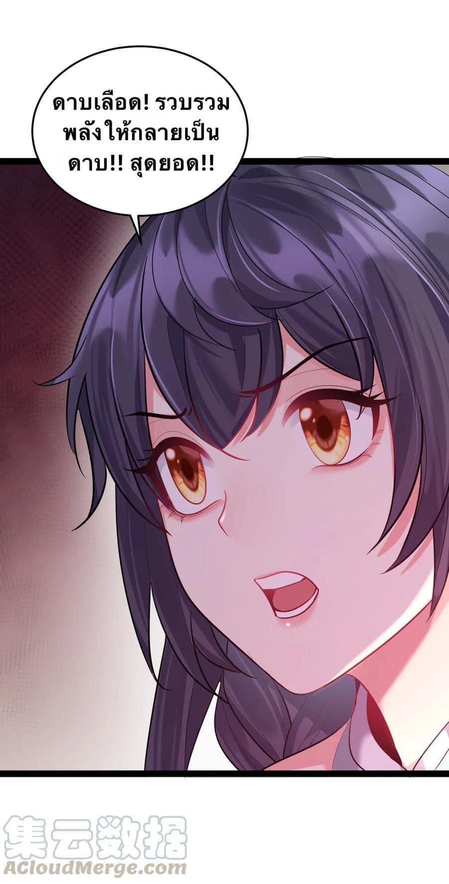 เทพวายร้ายกลับชาติมาเกิดใหม่ ตอนที่ 16 หน้า 33