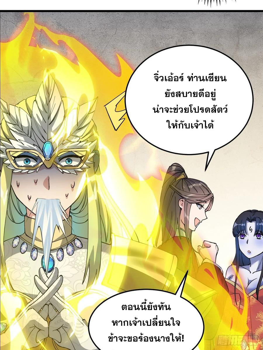 บุรุษที่มีโชค คงไม่ใช่ข้าแล้วแหละ ตอนที่ 33 หน้า 38