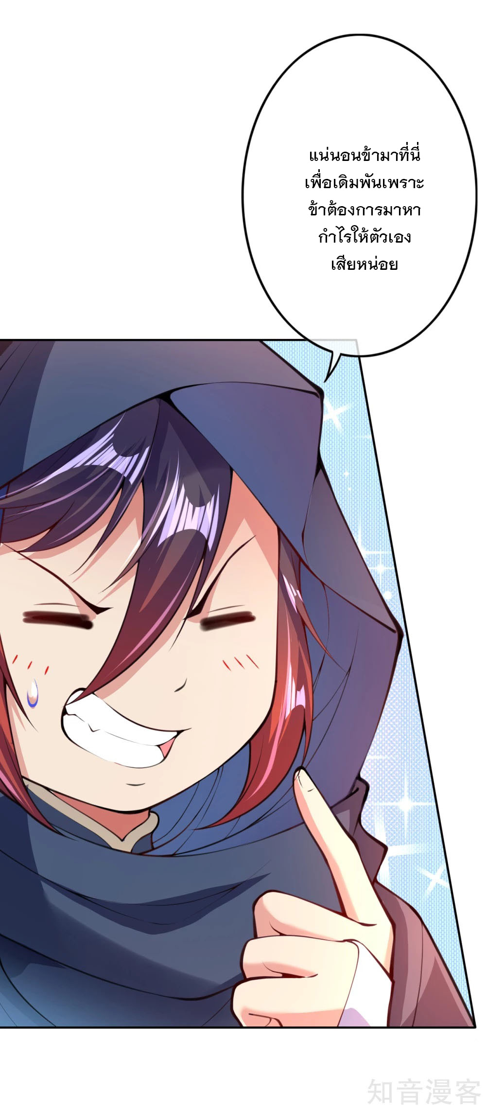 อาณาจักรดาบอมตะ ตอนที่ 10 หน้า 14