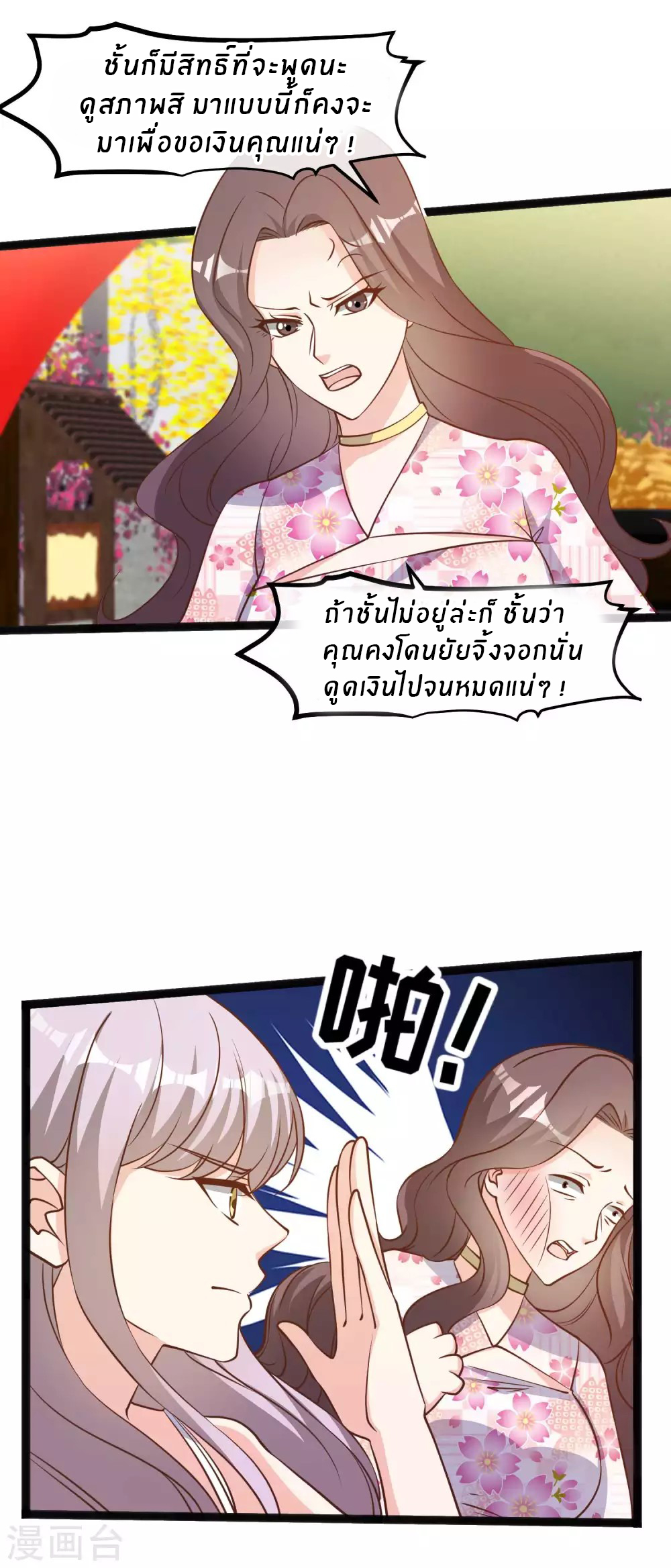 God Fisherman ตอนที่ 125 หน้า 15