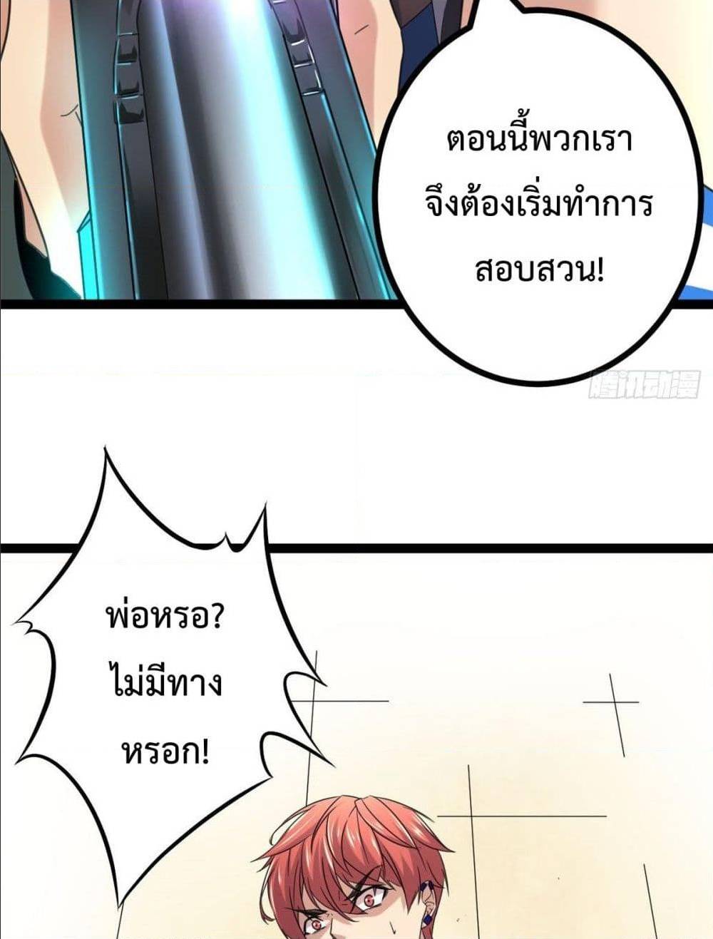 Shadow Hack ตอนที่ 2 หน้า 34