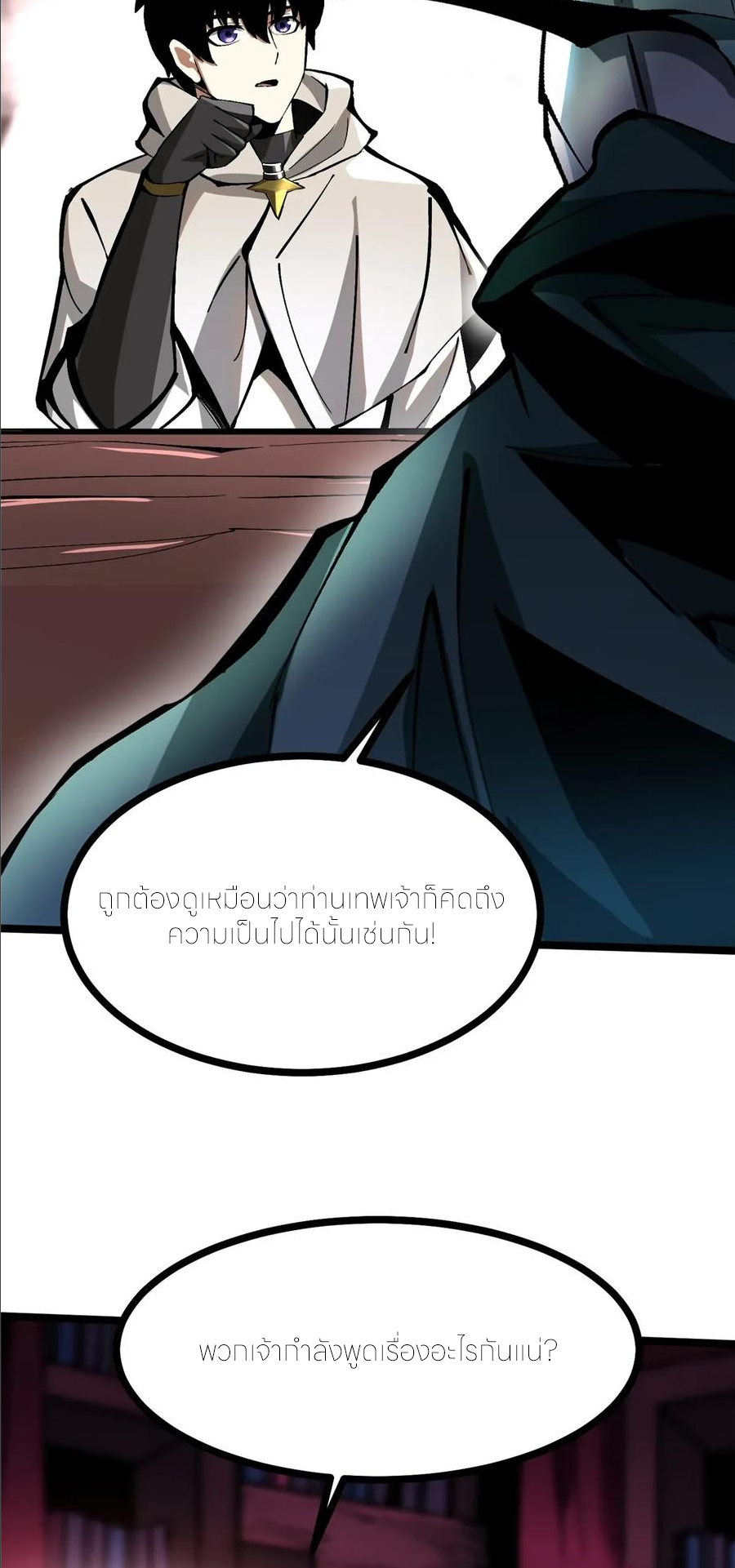 ไม่อยากเรียนทักษะ แห่งคำสาปเลย! ตอนที่ 108 หน้า 32