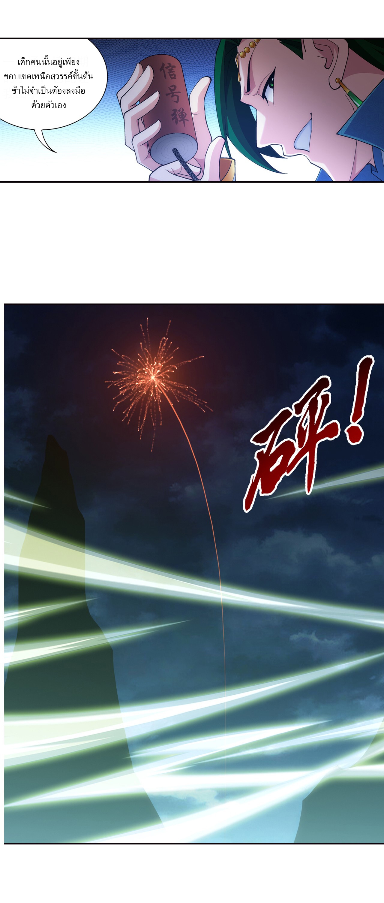 Da Zhu Zai ศึกปรมาจารย์สะท้านฟ้า (ชนจีน) ตอนที่ 276 หน้า 12