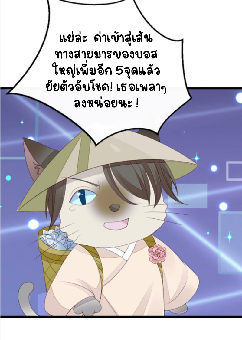 ระบบเปลี่ยนชะตายัยตัวร้าย ตอนที่ 33 หน้า 29