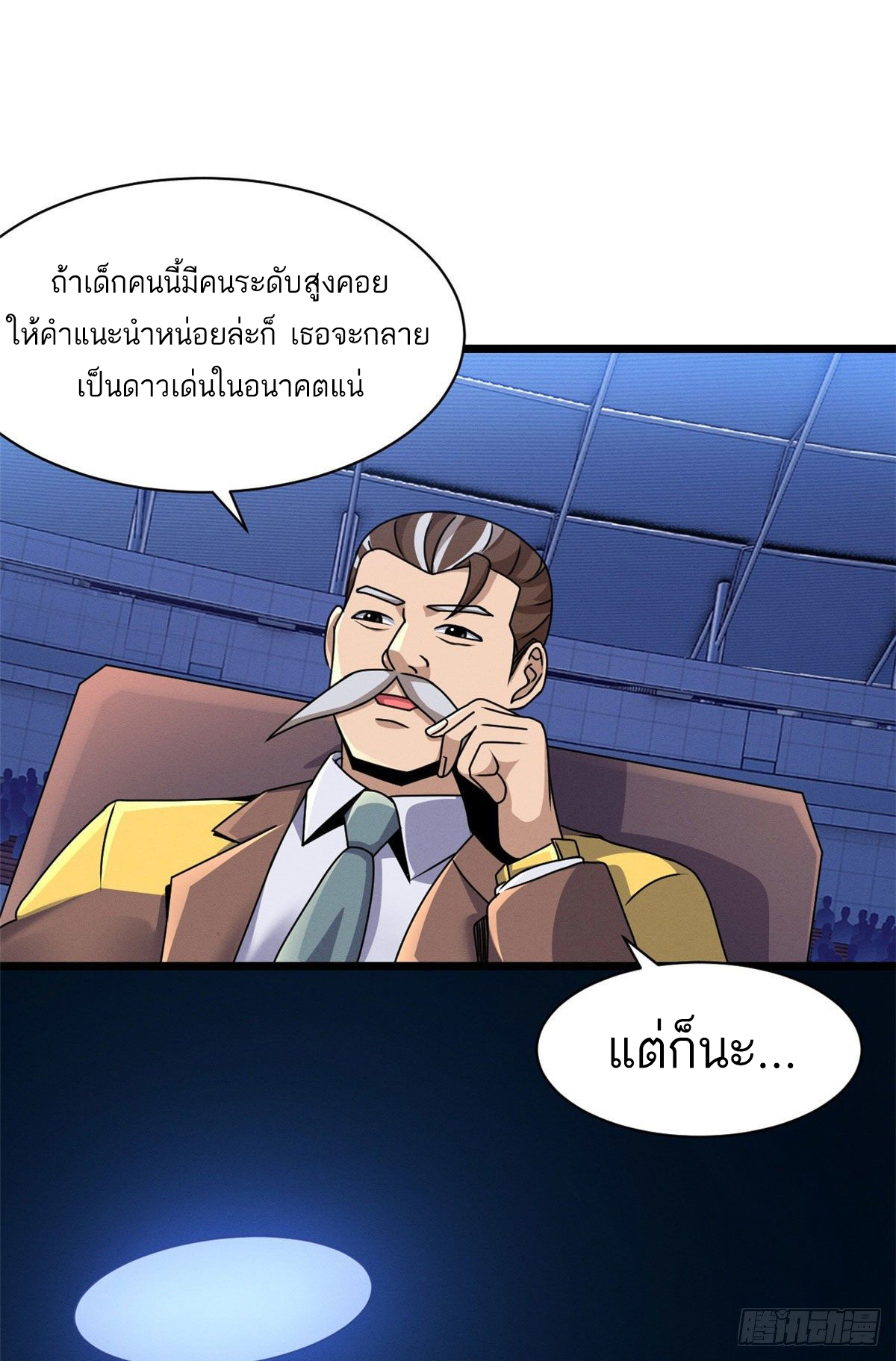 โคตรเทพร้านสัตว์อสูร ตอนที่ 29 หน้า 45