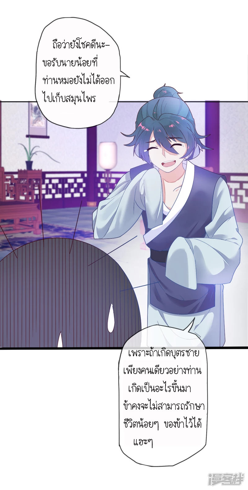 นายน้อยเจ้าสำราญแห่งราชวงศ์หมิง ตอนที่ 3 หน้า 10