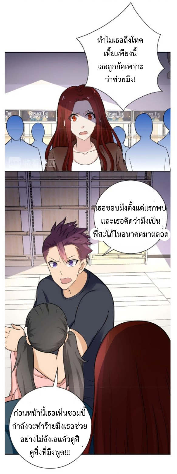 Apocalyptic Super System ตอนที่ 12 หน้า 8