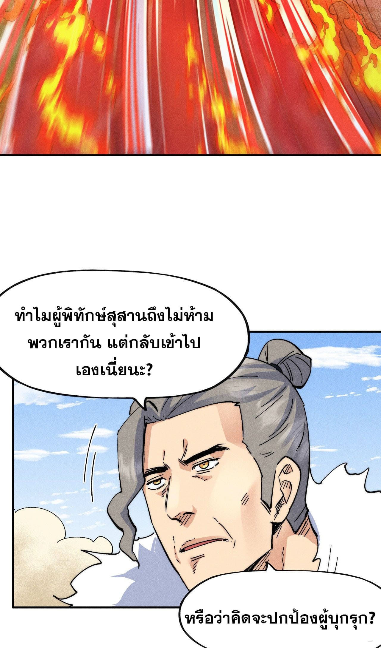 ตูข้านี่แหละเทพ (ทันจีน) ตอนที่ 92 หน้า 15