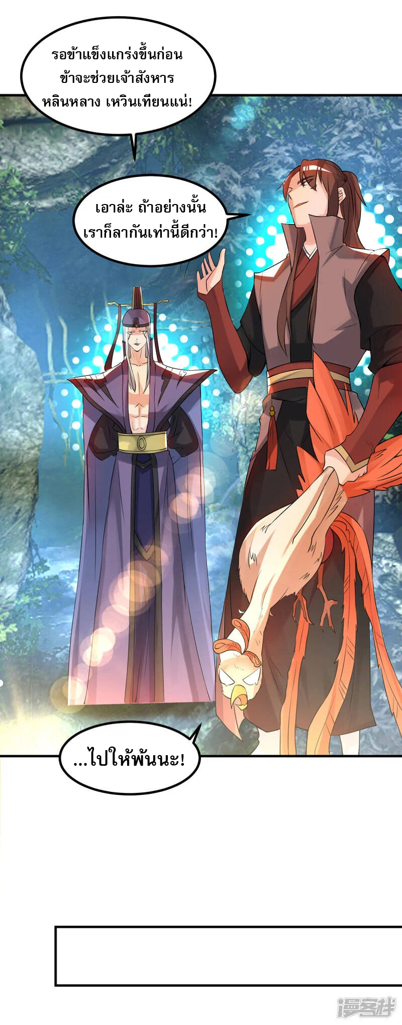 Reversal of god king จอมราชันย์ผงาดโลกันต์ ตอนที่ 9 หน้า 19