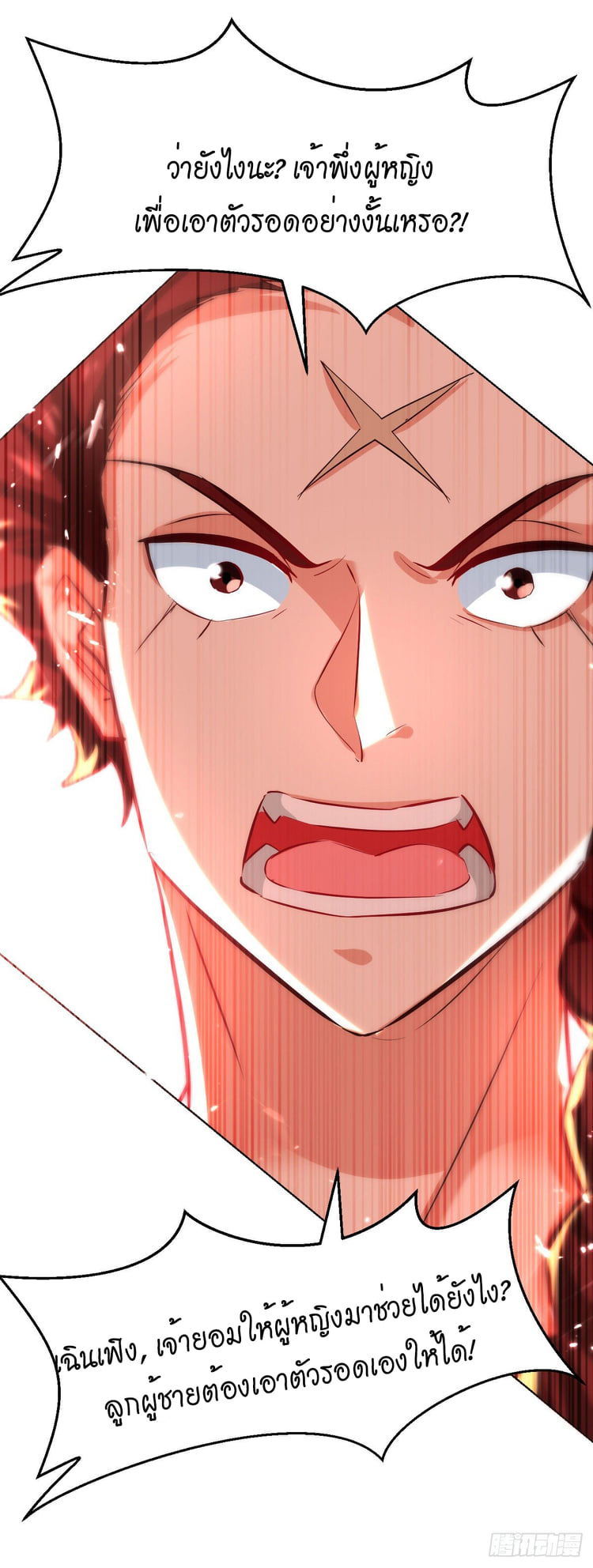 จิตวิญญาณที่ไม่มีใครเทียบเคียง ตอนที่ 69 หน้า 15