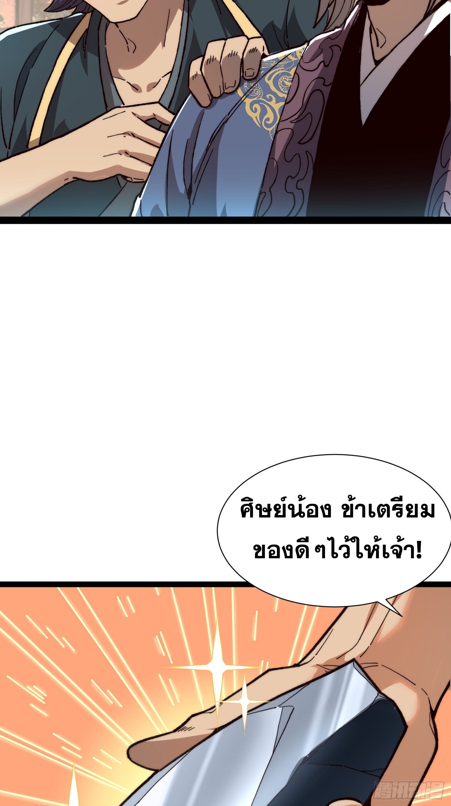 เริ่มต้นสู่การเป็นเทพวานรแห่งสายน้ำ ตอนที่ 17 หน้า 26