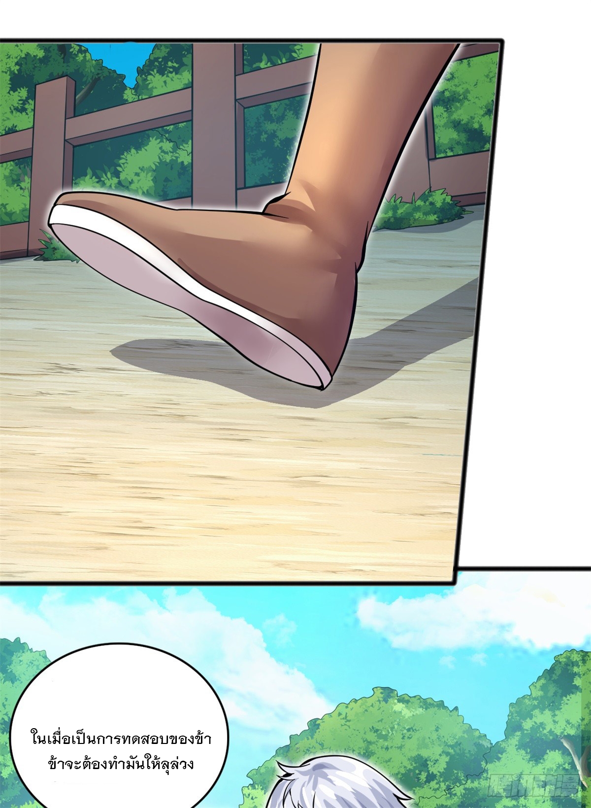 ด้วยเขตแดนกระบี่ ข้าสามารถเป็นเซียนกระบี่ได้ ตอนที่ 30 หน้า 23