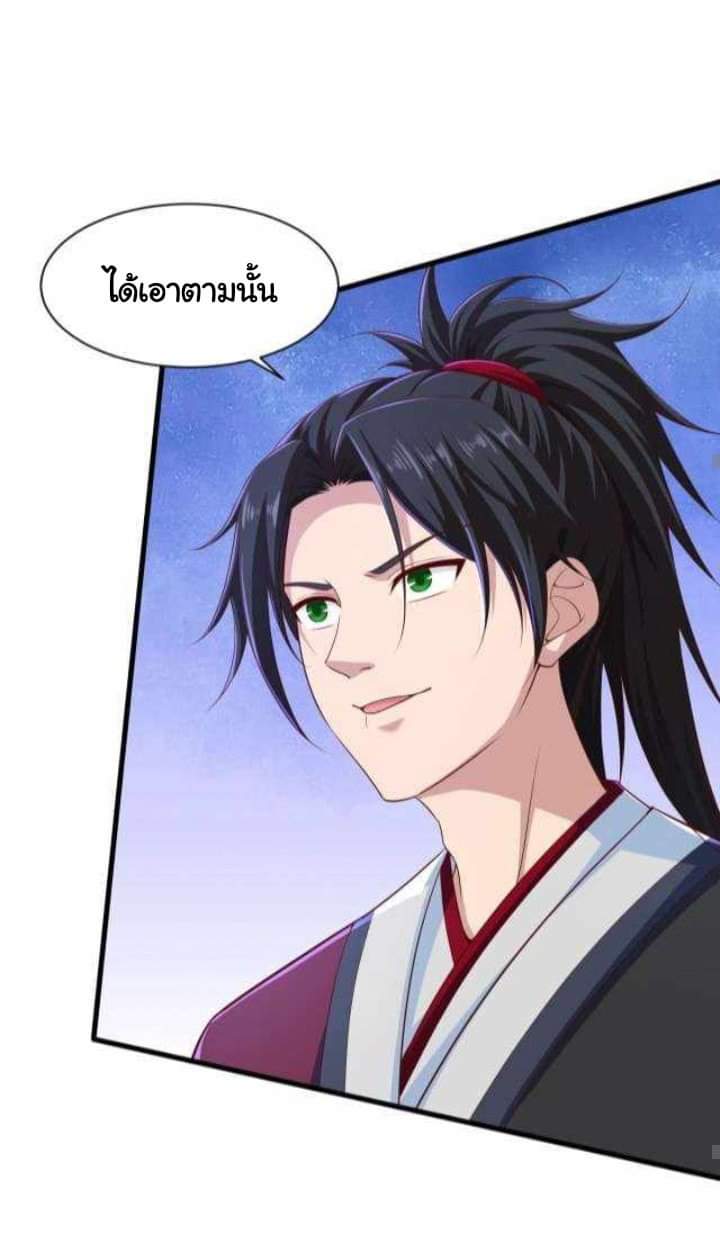 เทพเจ้าจักรพรรดิที่แข็งแกร่งที่สุด ตอนที่ 1 หน้า 23