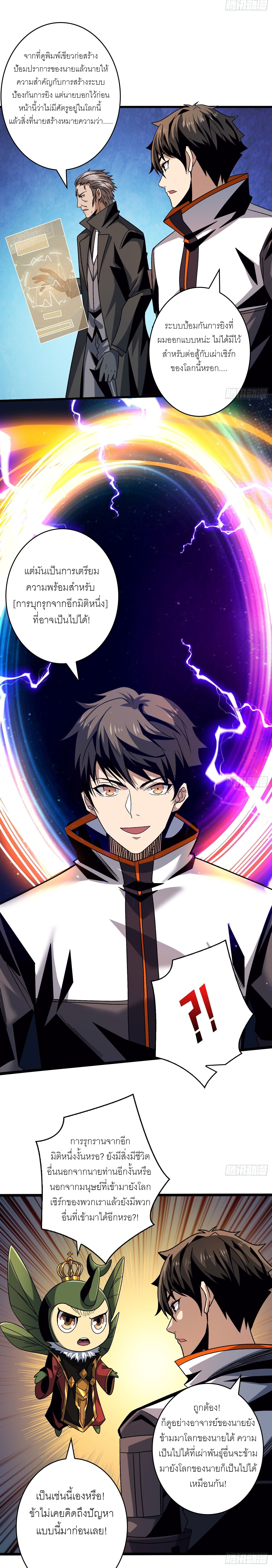 (ชนจีน) IT STARTS WITH A KINGPIN ACCOUNT - จุติจอมราชัน ตอนที่ 205 หน้า 12