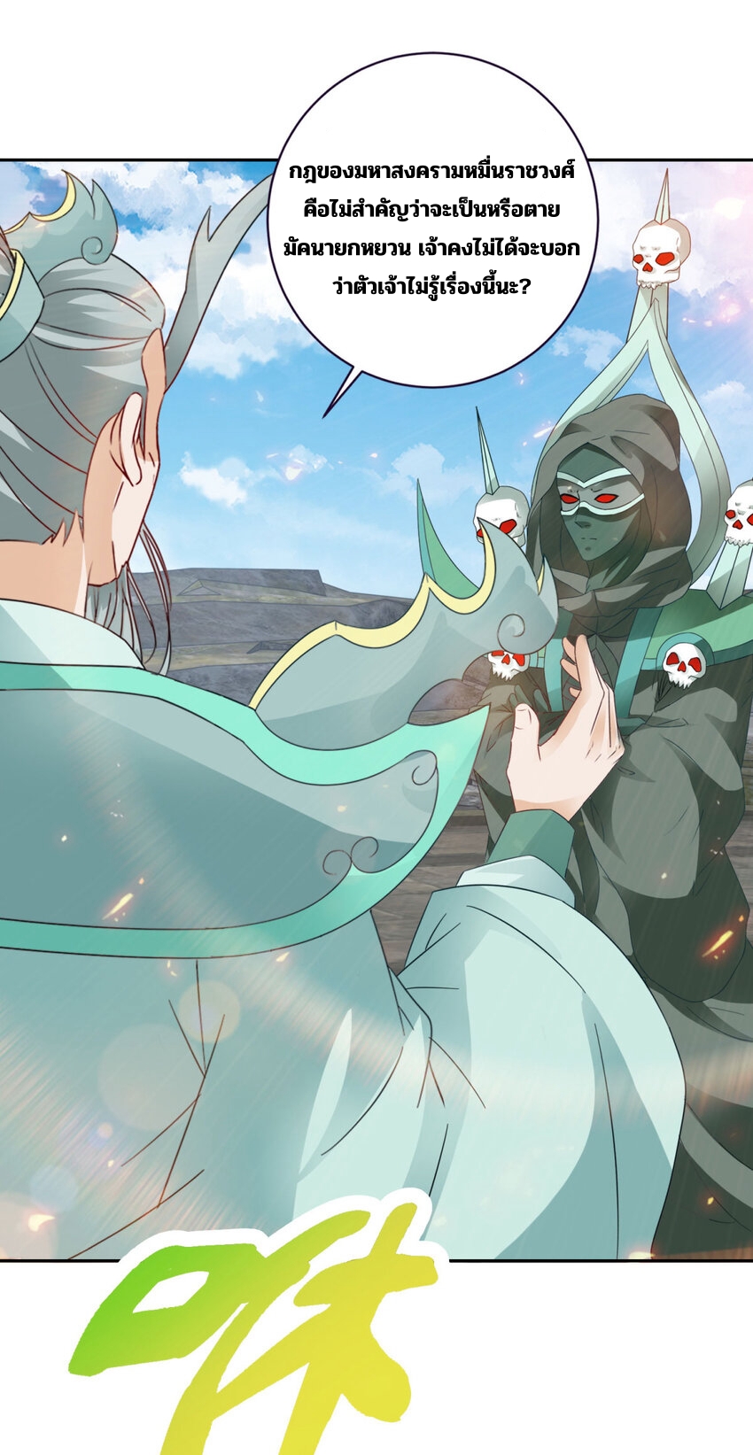 จักรพรรดิวิญญาณศักดิ์สิทธิ์ (ทันจีน) ตอนที่ 346 หน้า 8