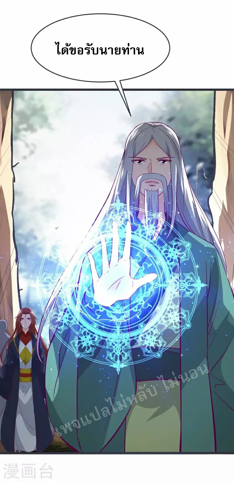 ฮาเร็มของข้ามีแต่ลูกศิษย์หญิงทั้งนั้น ตอนที่ 45 หน้า 17