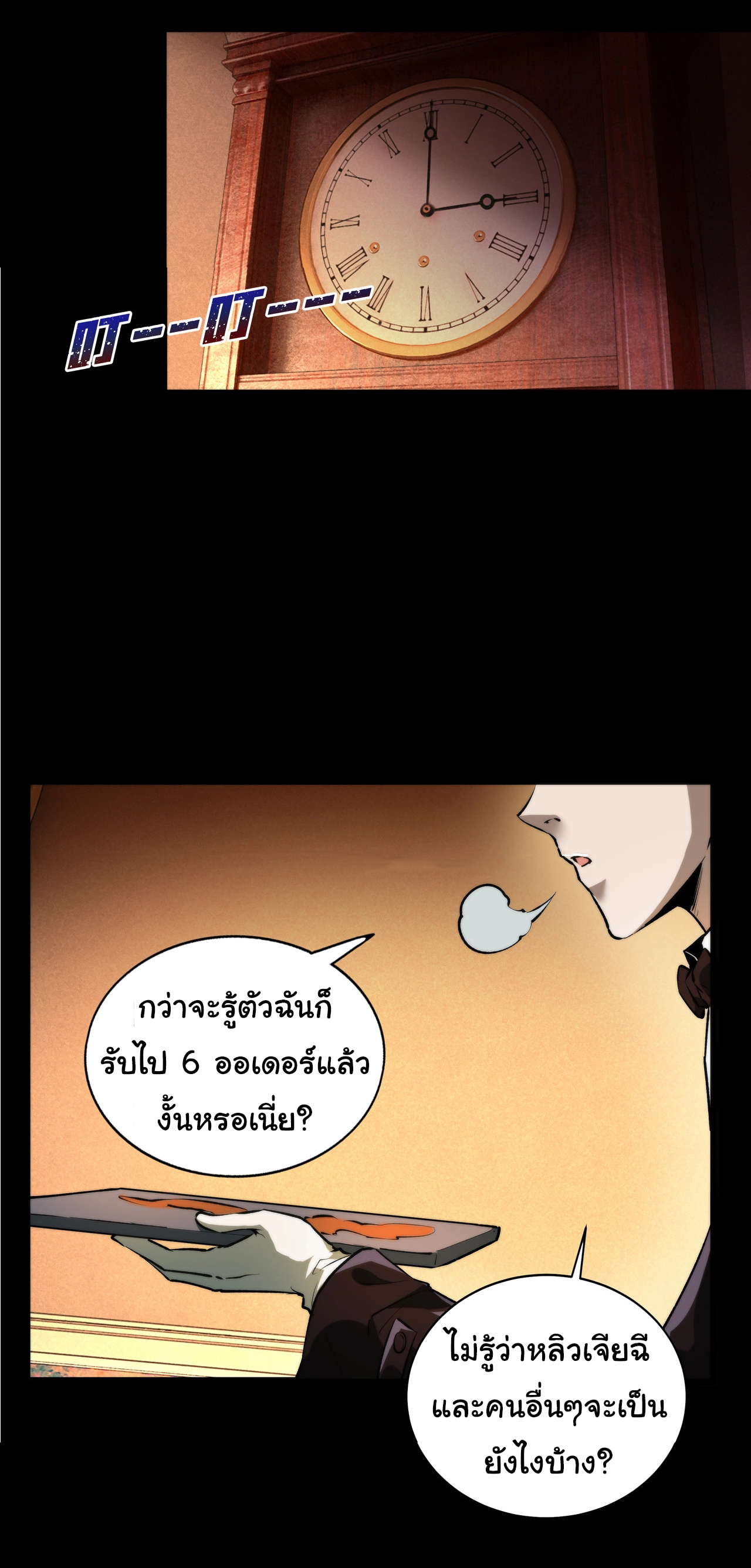 I Play the Horror World as a Simulation Game ตอนที่ 5 หน้า 21