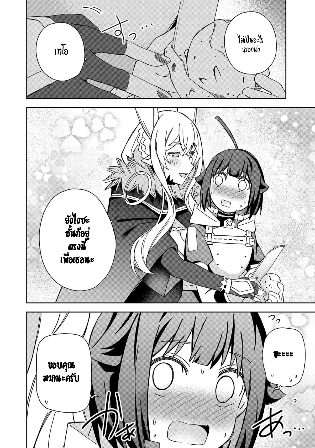 Akuma no Niidzuma ตอนที่ 26 หน้า 6